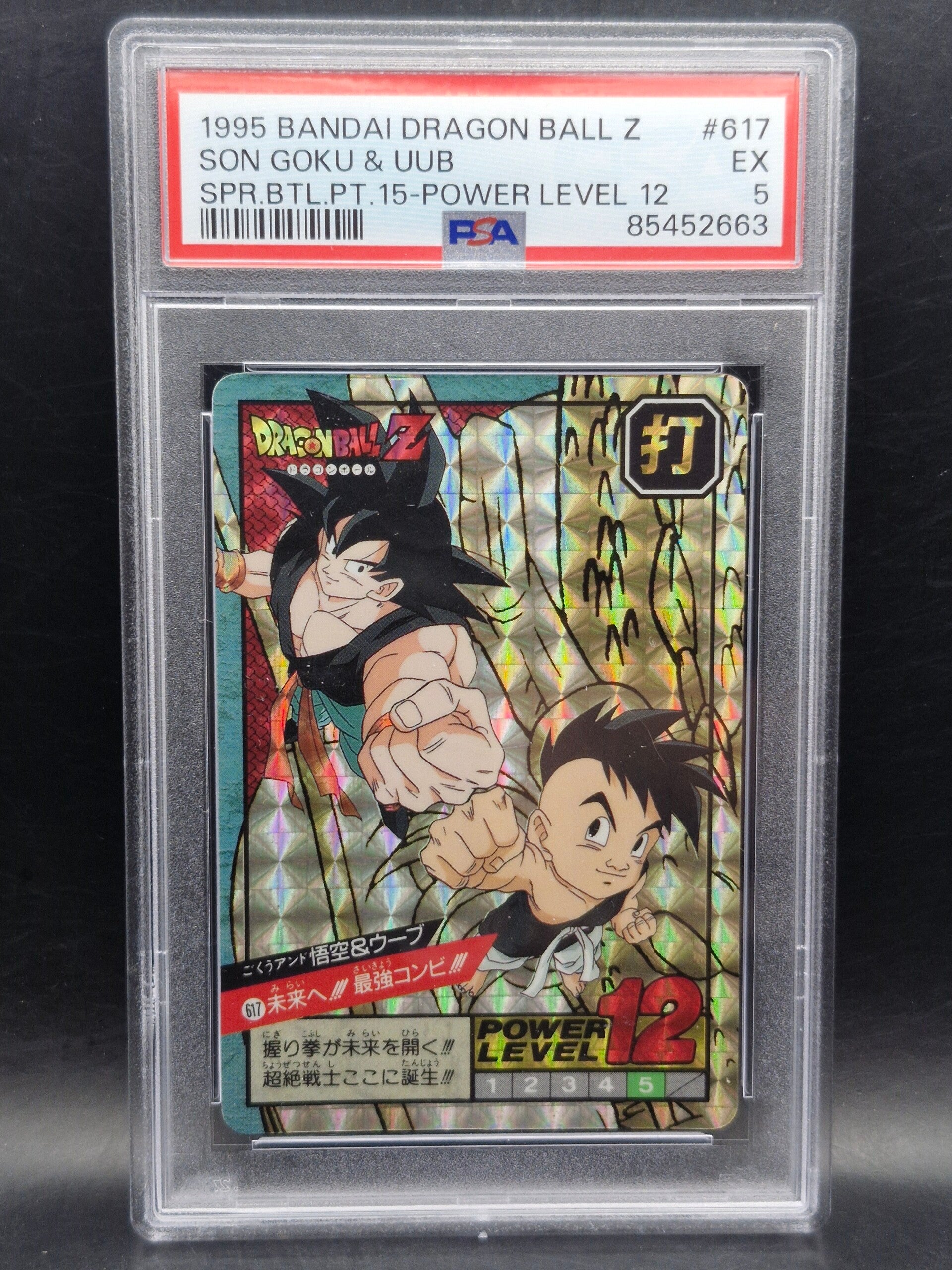 Dragonball z 1995 son goku & uub power level #617 PSA 5