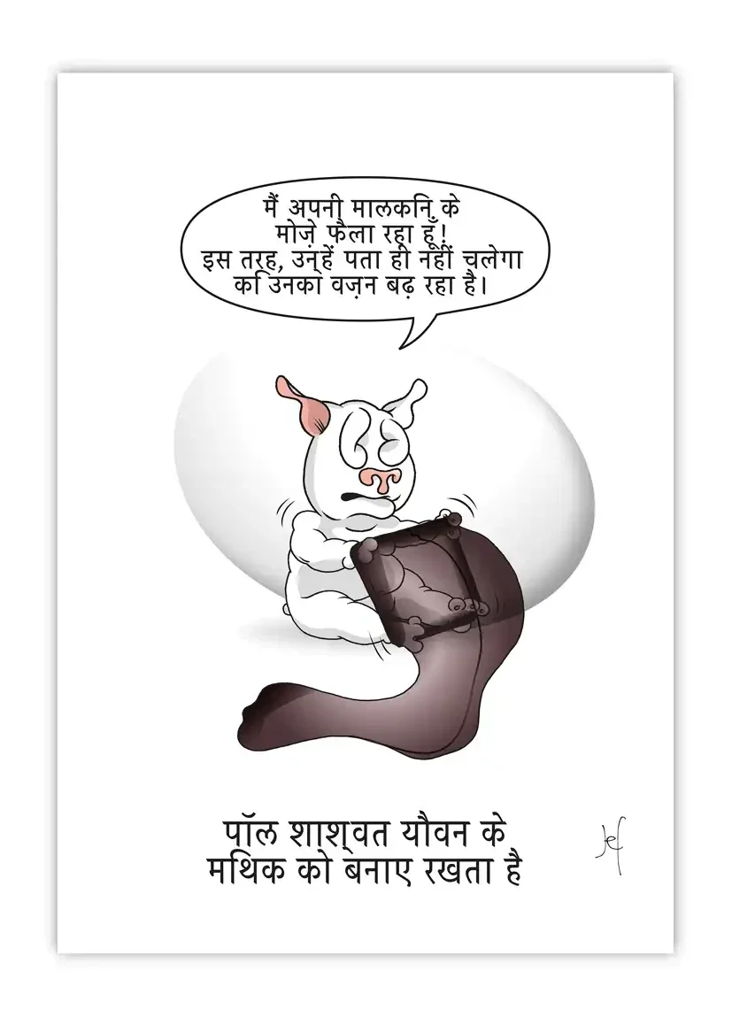 001_poster_pol_shashvat_yauvan_ka_mithak_hi
