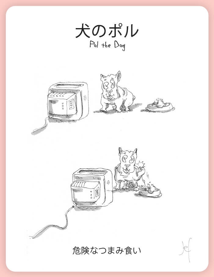 危険なつまみ食い