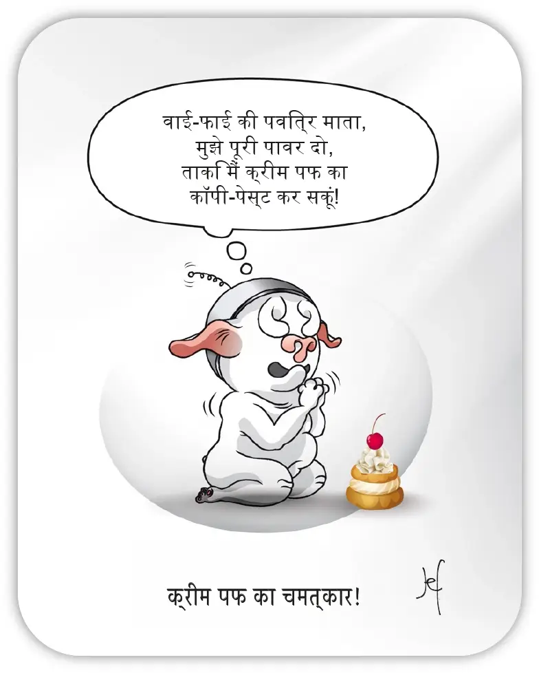 क्रीम पफ का चमत्कार!