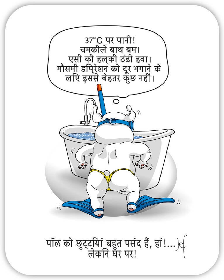 पॉल को छुट्टियां बहुत पसंद हैं, हां!... लेकिन घर पर!