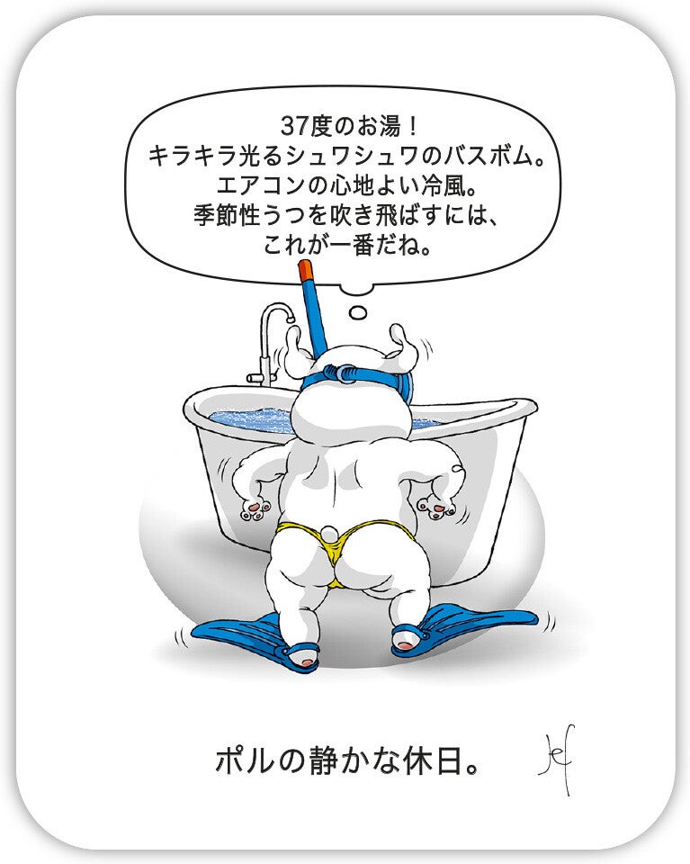 ポルの静かな休日。
