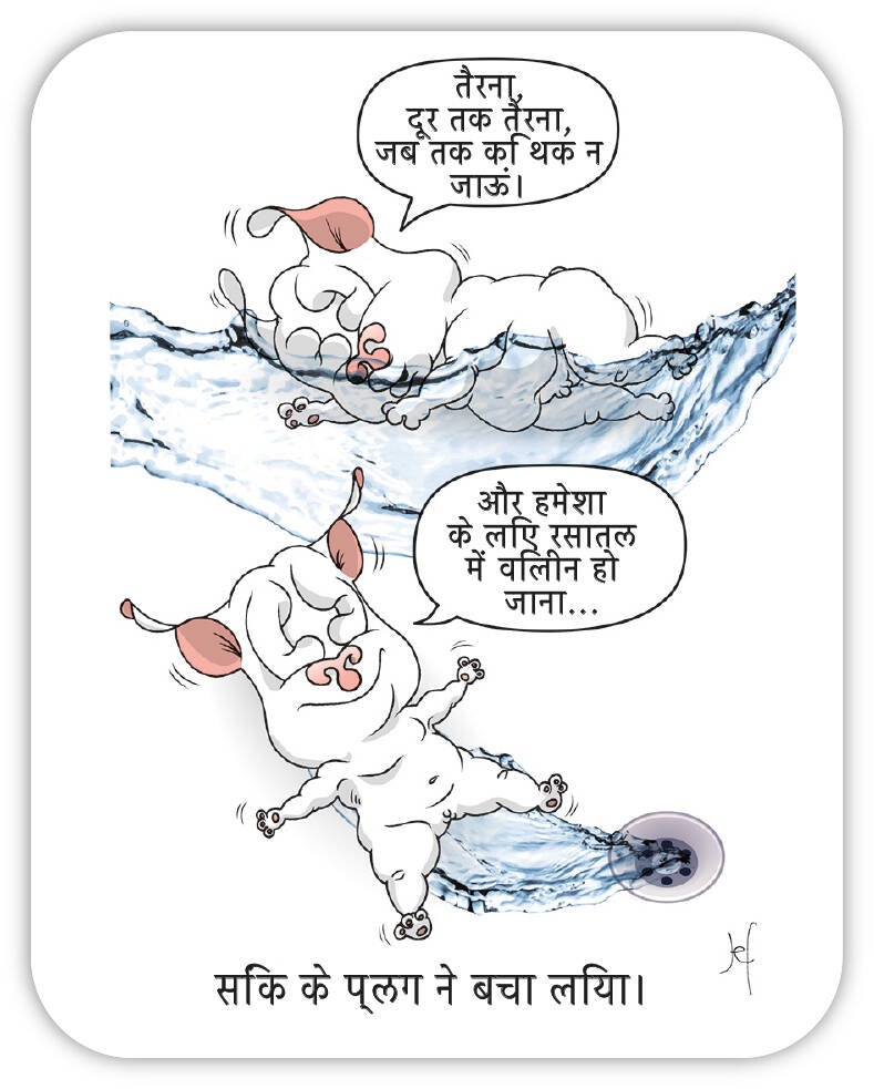सिंक के प्लग ने बचा लिया।