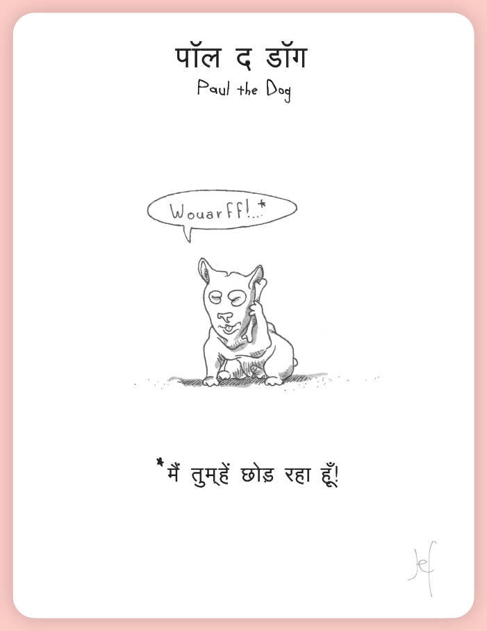 मैं तुम्हें छोड़ रहा हूँ!