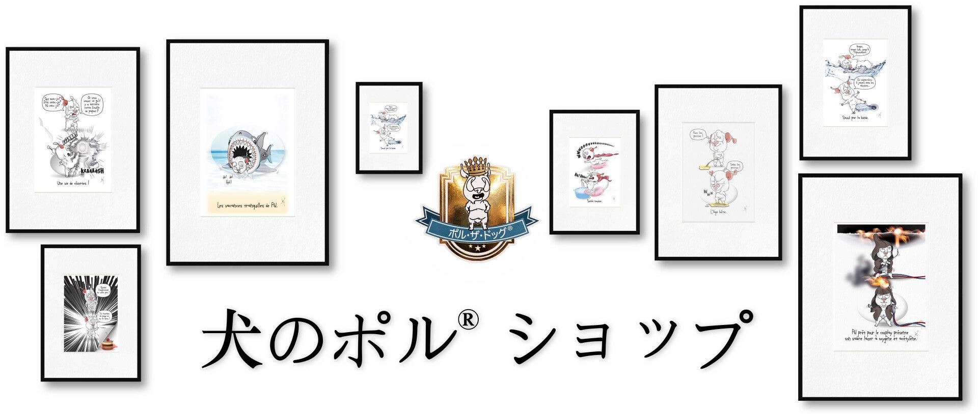 犬のポル® 公式オンラインストア