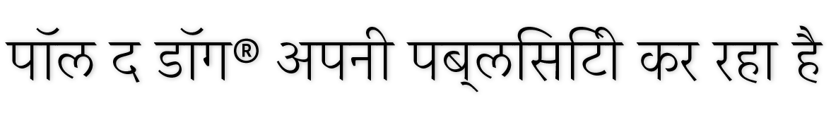 अपनी पब्लिसिटी कर रहा है