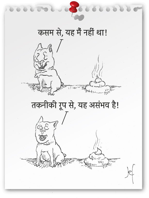 कसम से, वो मैं नहीं था!