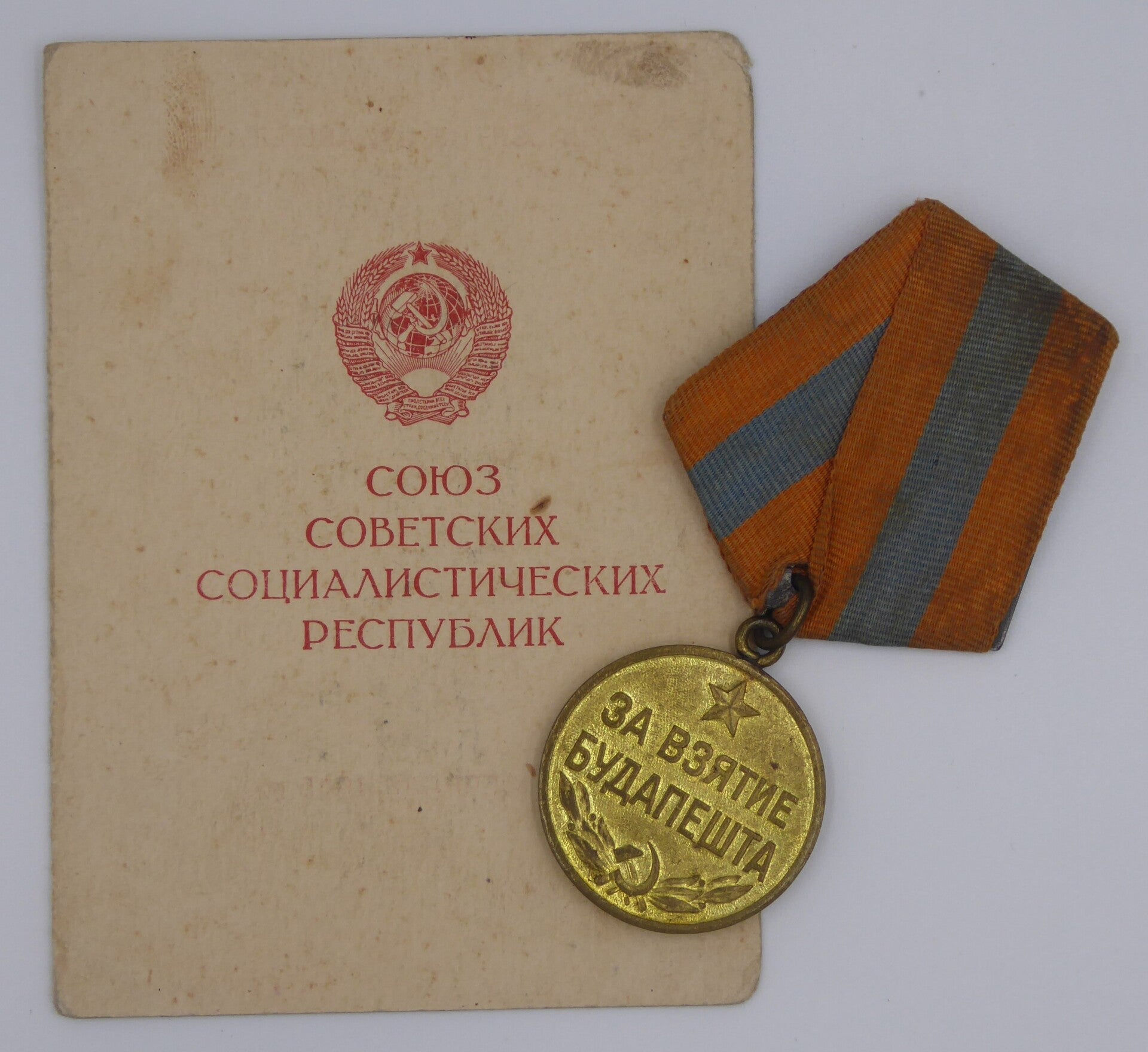 Medal for the Capture of Budapest + Doc 1946