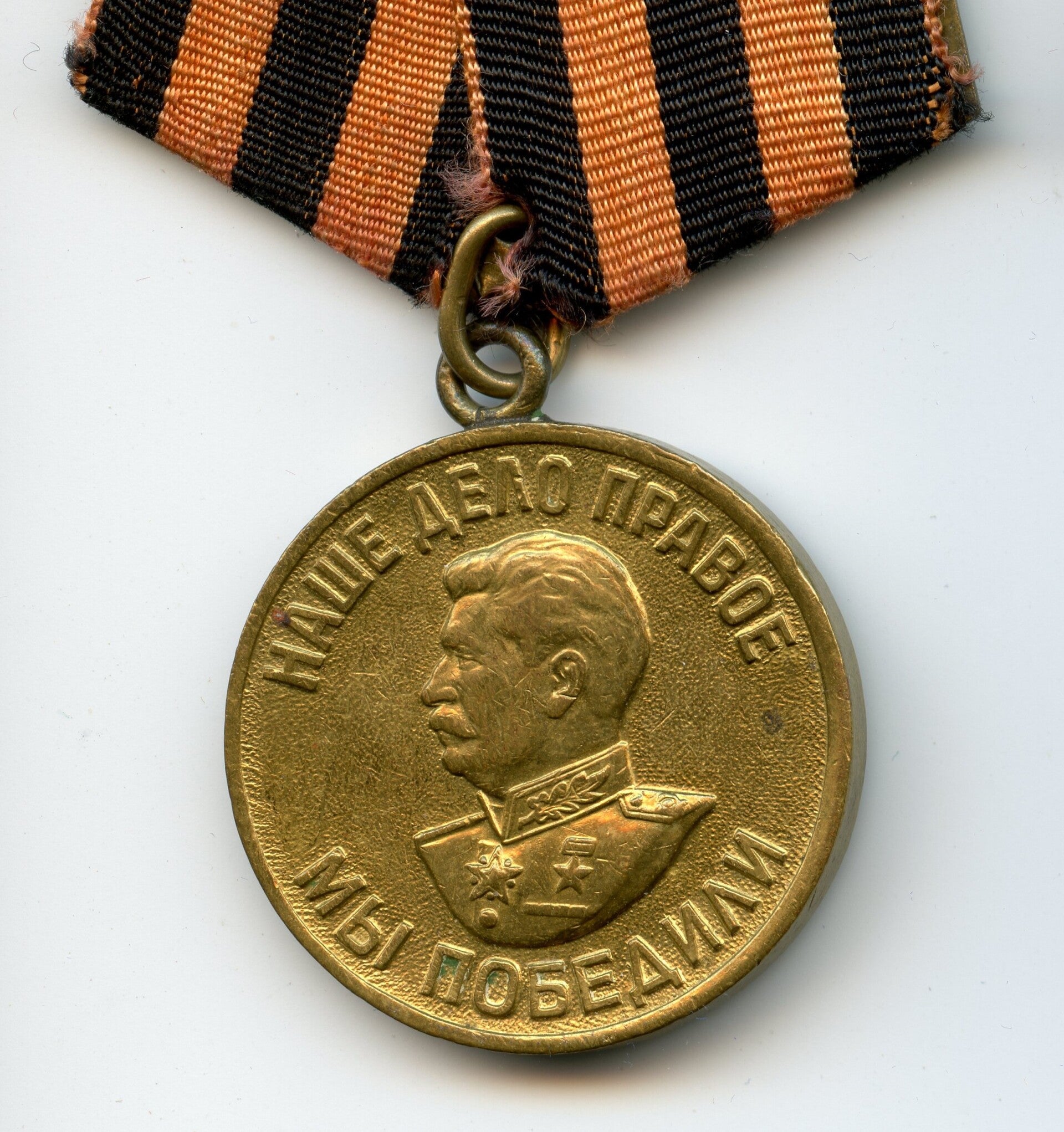 Medal for the victory over Germany
