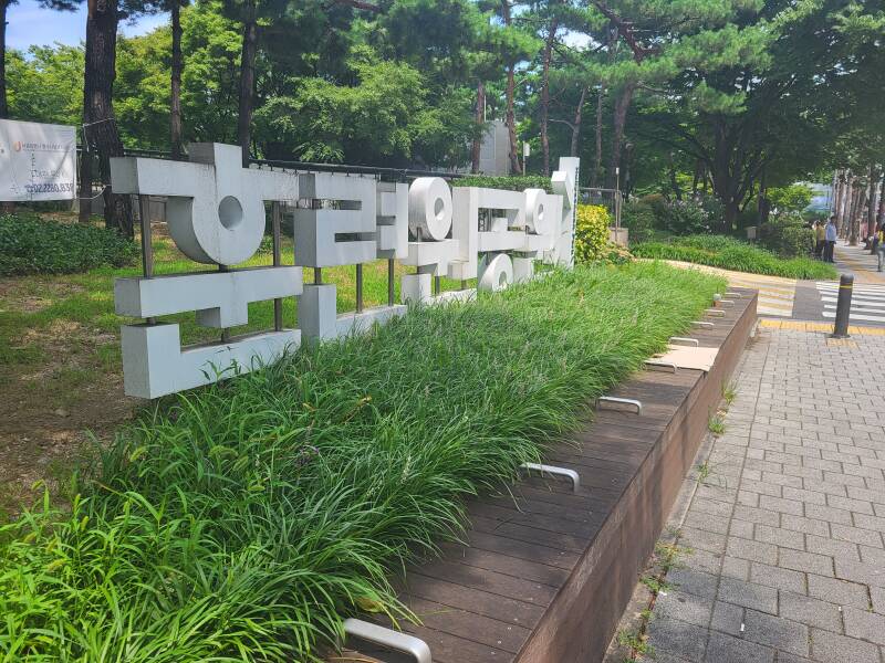 séoul seoul corée du sud korea parc de Hullyeonwon Park jung jung-gu