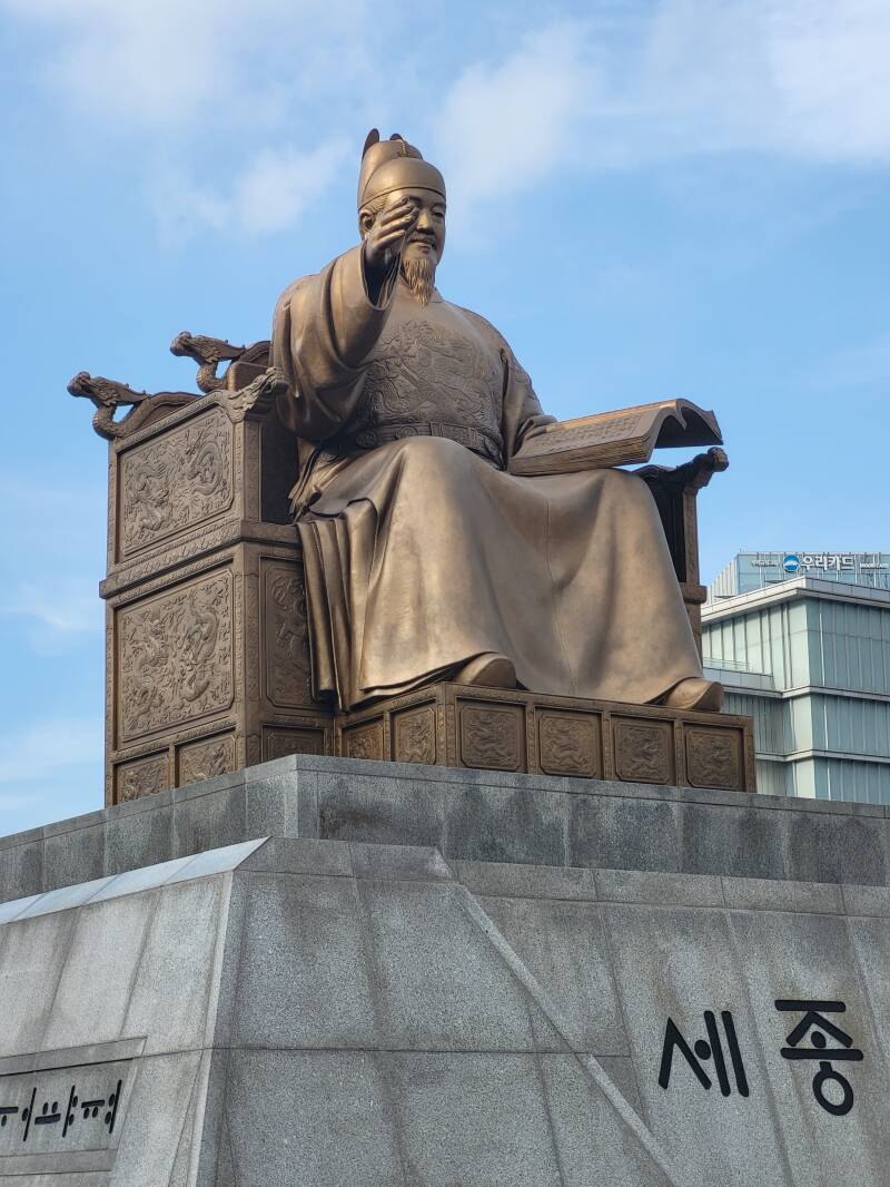 corée du sud korea joseon le roi sejong le grand