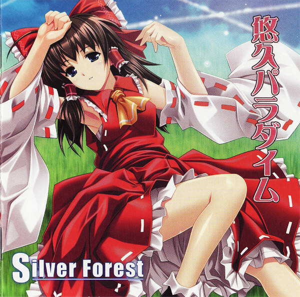 CD -Silver Forest ‎– 悠久パラダイム