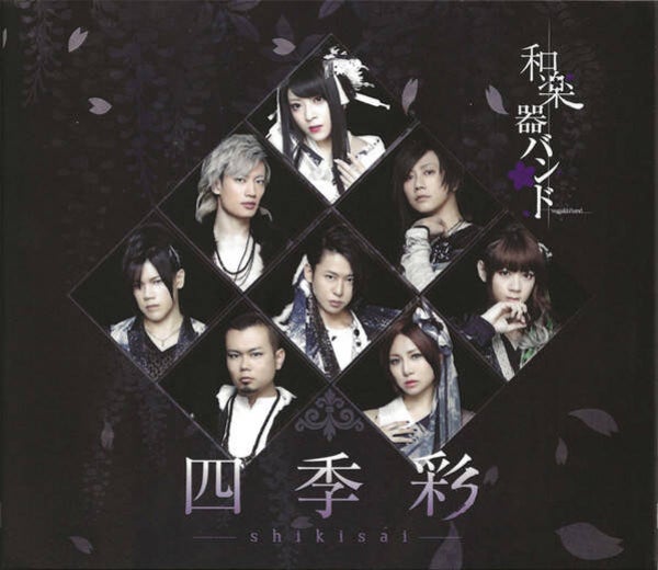 CD- 和楽器バンド – 四季彩-shikisai- cd +dvd