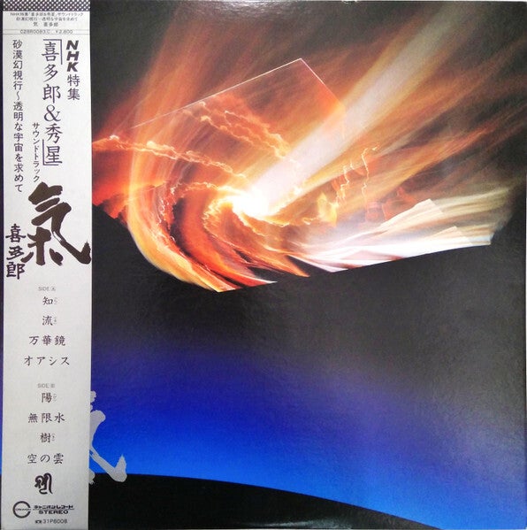 LP   KITARO -Masanori Takahashi (高橋正則)-Ki - ambient -with obi