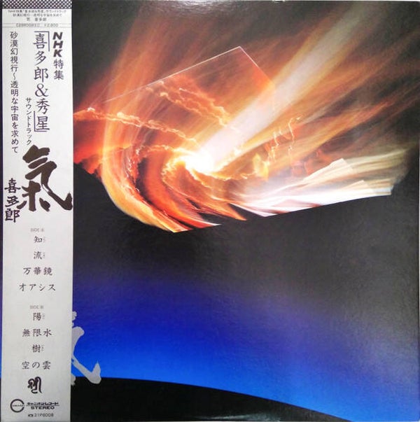 LP   KITARO -Masanori Takahashi (高橋正則)-Ki - ambient -with obi