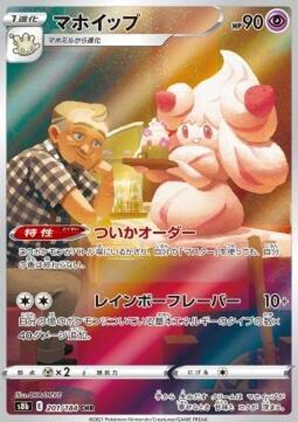 Alcremie 201/184 Vmax Climax Japans