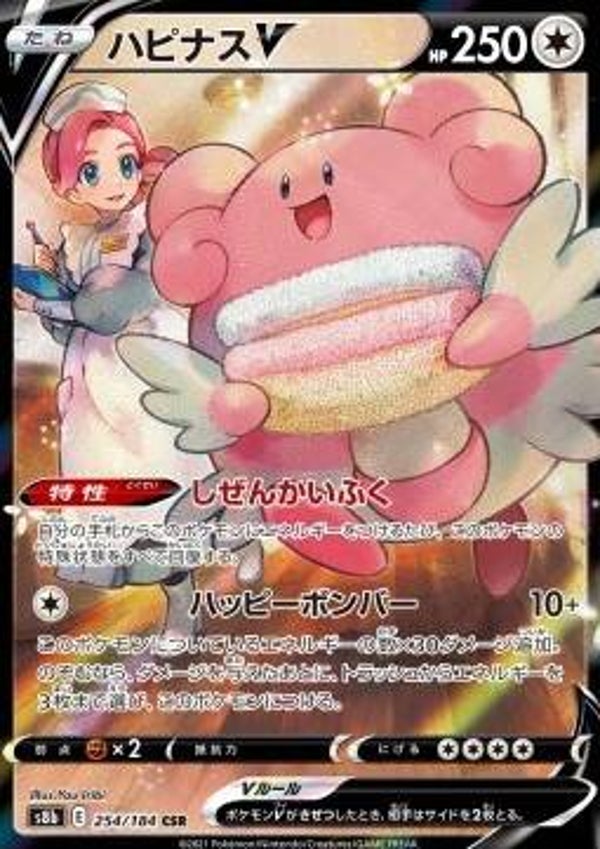 Blissey V 254/184 Vmax Climax Japans