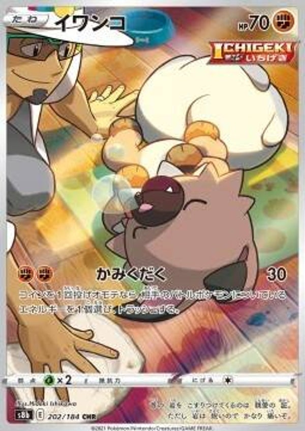 Rockruff 202/184 Vmax Climax Japans