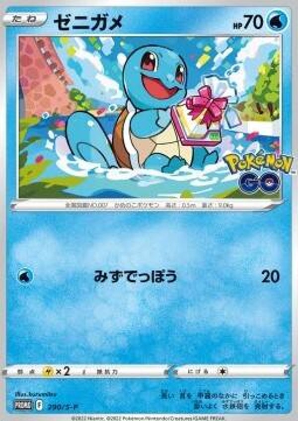 Squirtle 290 S-P Promo Japans