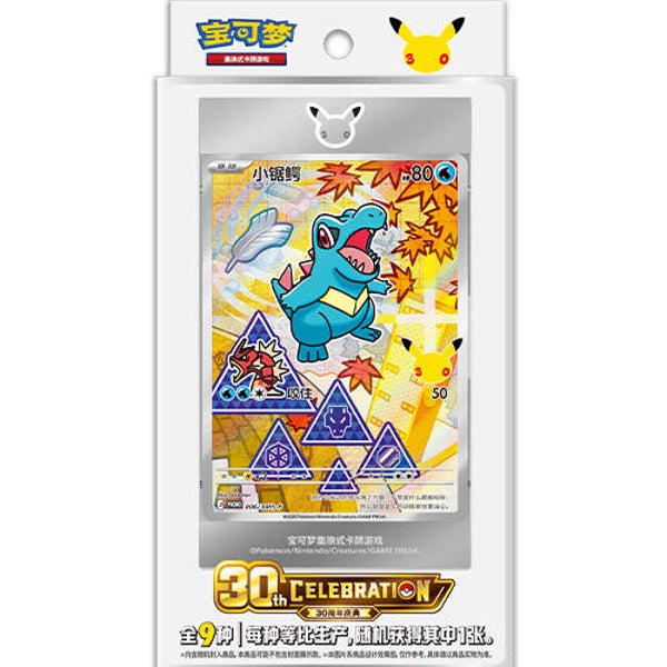 Pokemon 30th Anniversary Celebration: First Partner Special Illustration Flashcard Set Vol.2 Chinees