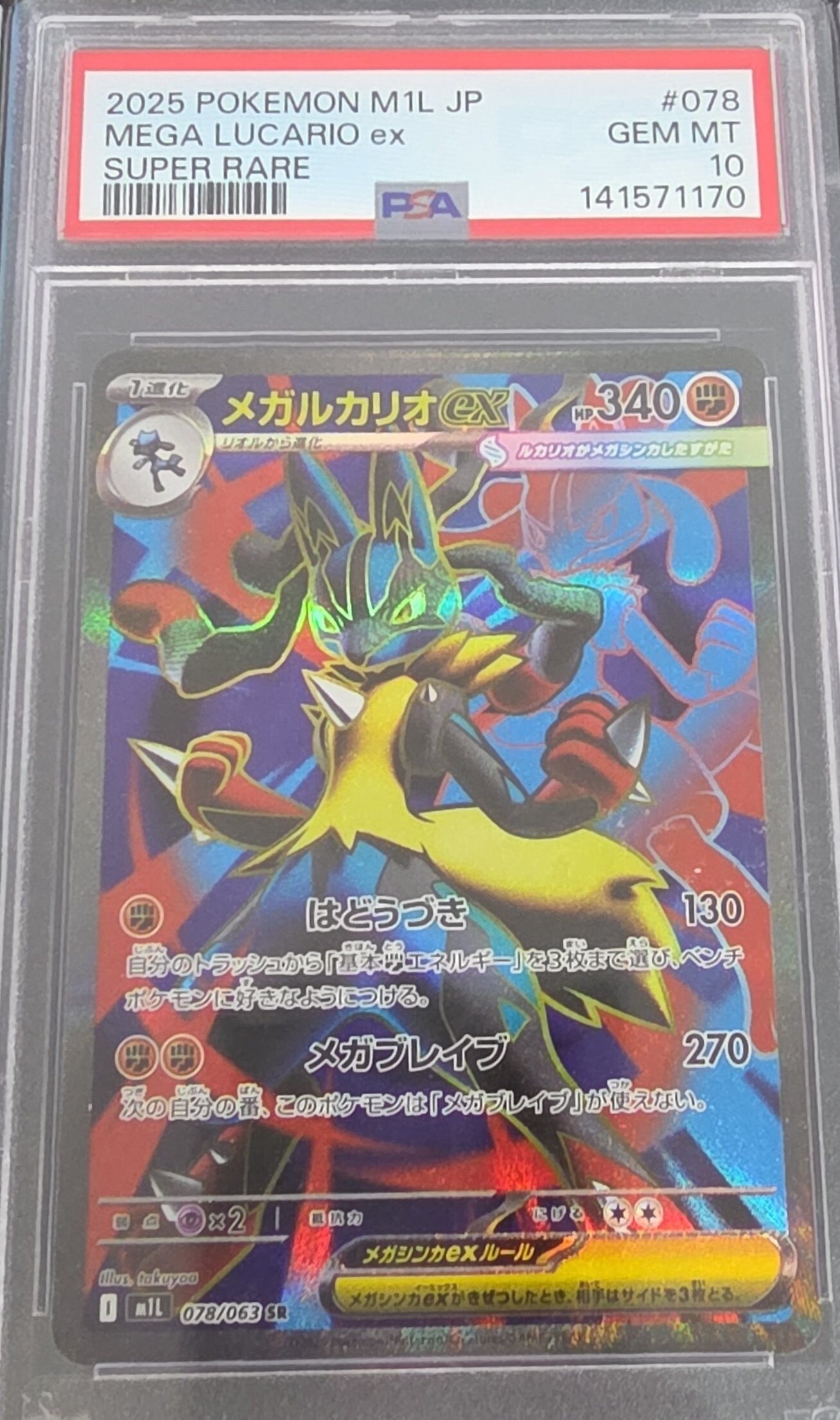PSA 10 Lucario Super Rare