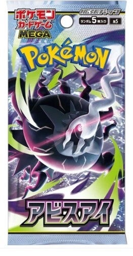 1x Abyss Eye Pack Japanese