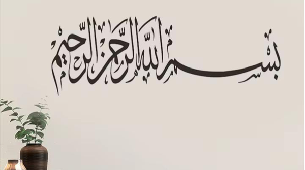 Wandaufkleber für die Wohnung ,, Bismillahirrahmanirrahim"