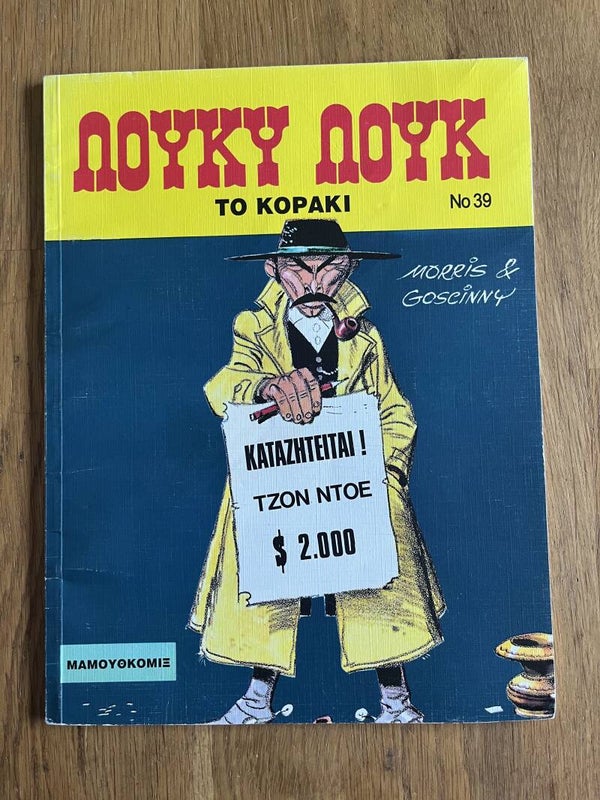 Lucky Luke (deel 09) (Grieks) - to koraki