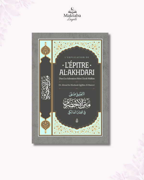 L’explication de l'épître d'Al-Akhdari dans les adorations selon l’école Malikite - Cheikh Ahmad Al-Mazrou'i