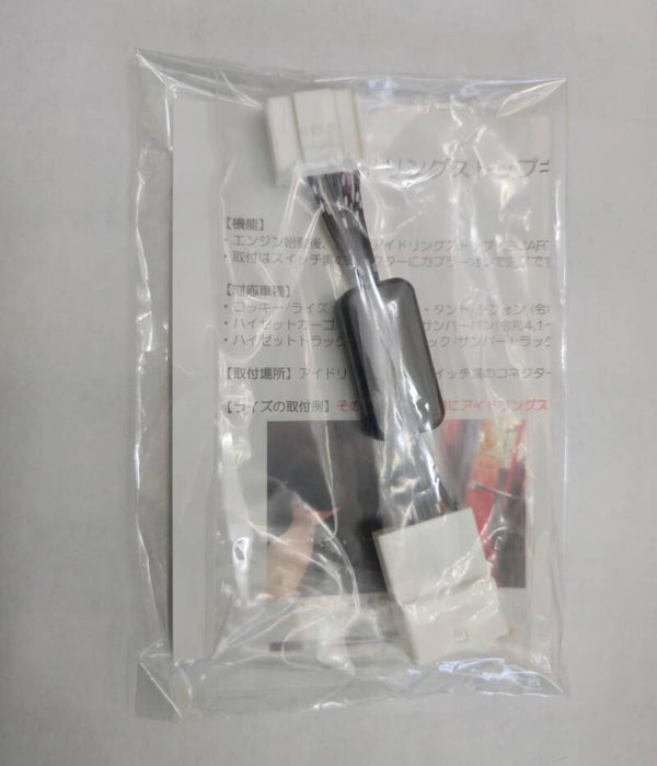 Daihatsu Hijet start-stop eliminator