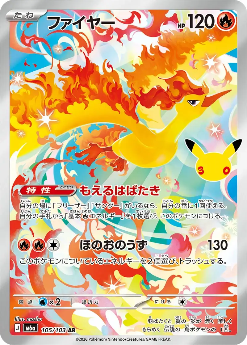 105-moltres-30th-celebration-japan-standard.webp