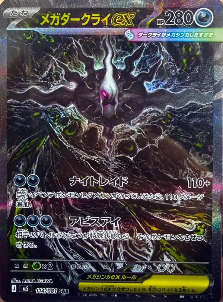114-mega-darkrai-ex-standard.webp
