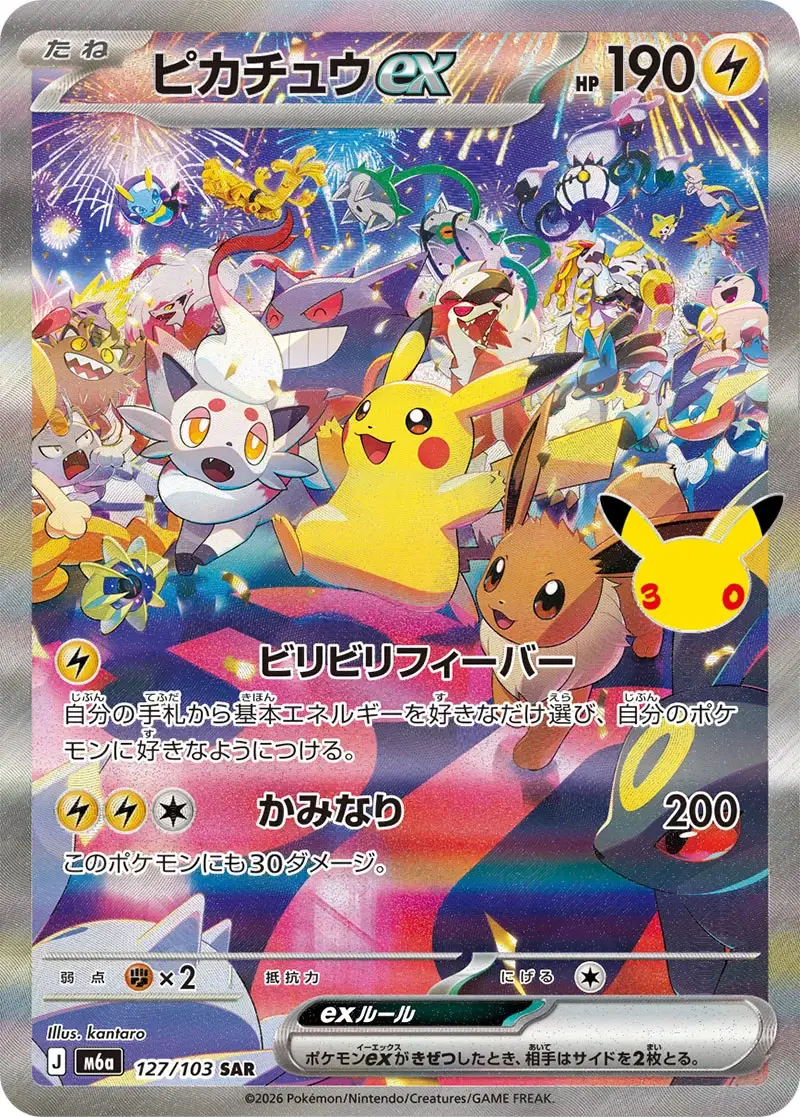 127-pikachu-ex-30th-celebration-japan-standard.webp