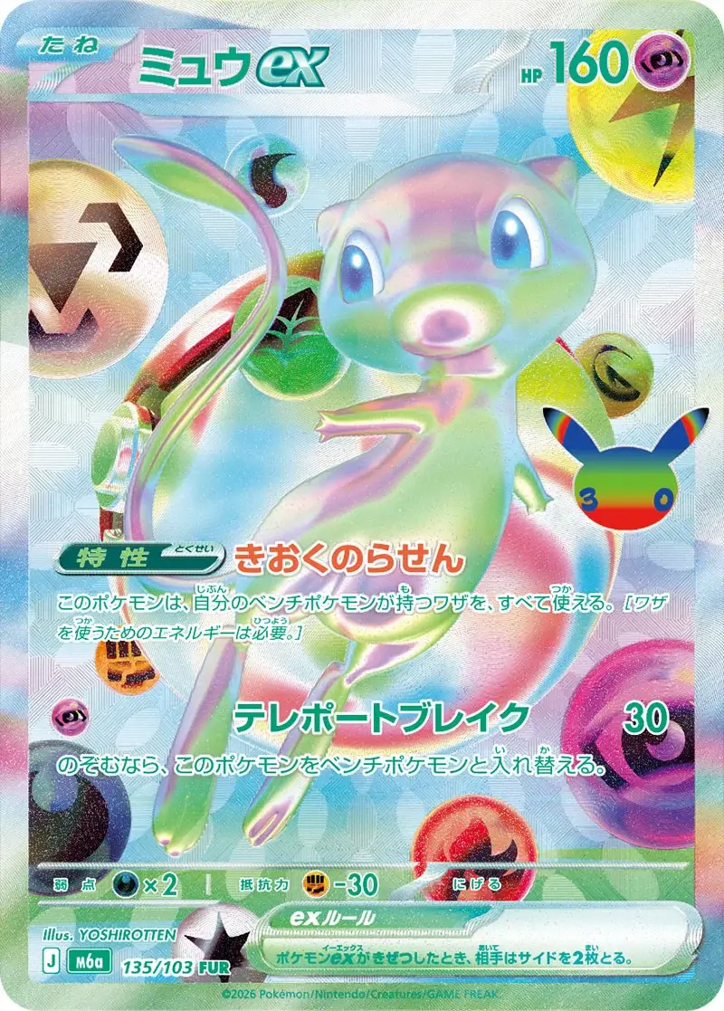 135-mew-ex-30th-celebration-japan-standard.webp