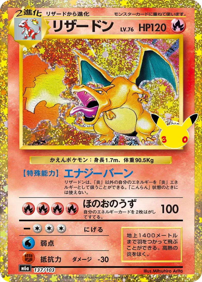 137-charizard-30th-celebration-japan-standard.webp