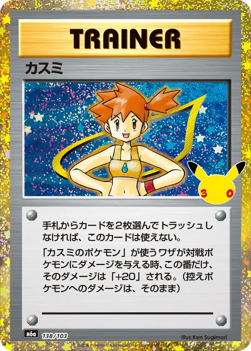 138-misty-30th-celebration-japan-standard.webp