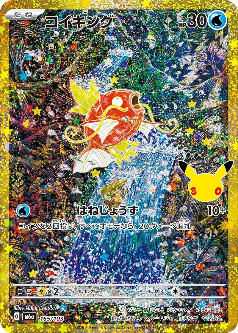 165-magikarp-30th-celebration-japan-standard.webp