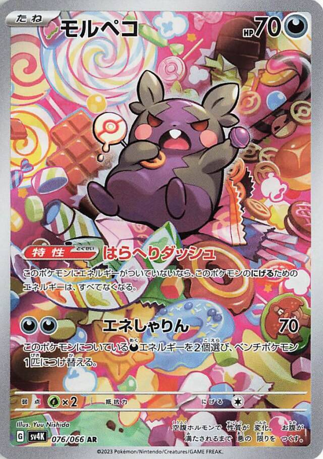 76-morpeko-standard.jpg