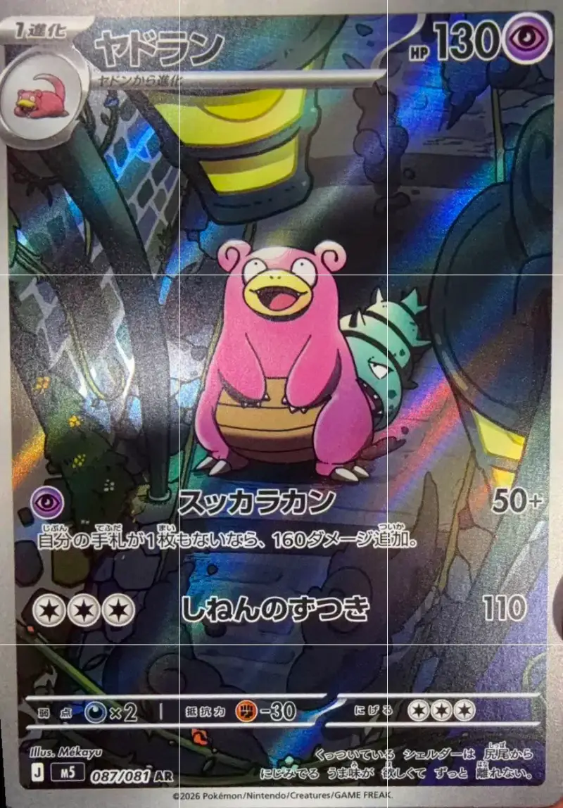 87-slowbro-standard.webp