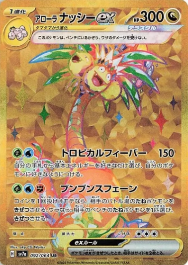 alolan-exeggutor-gold-standard.png