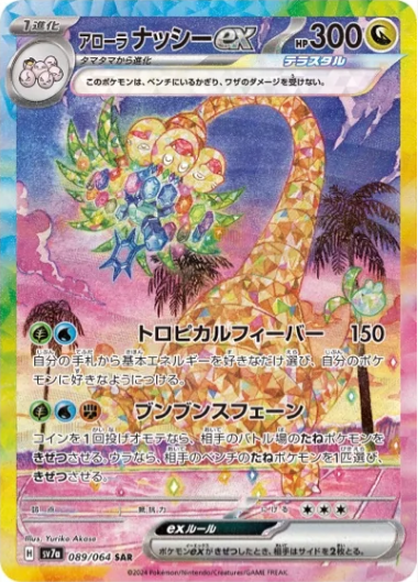 alolan-exeggutor-standard.png