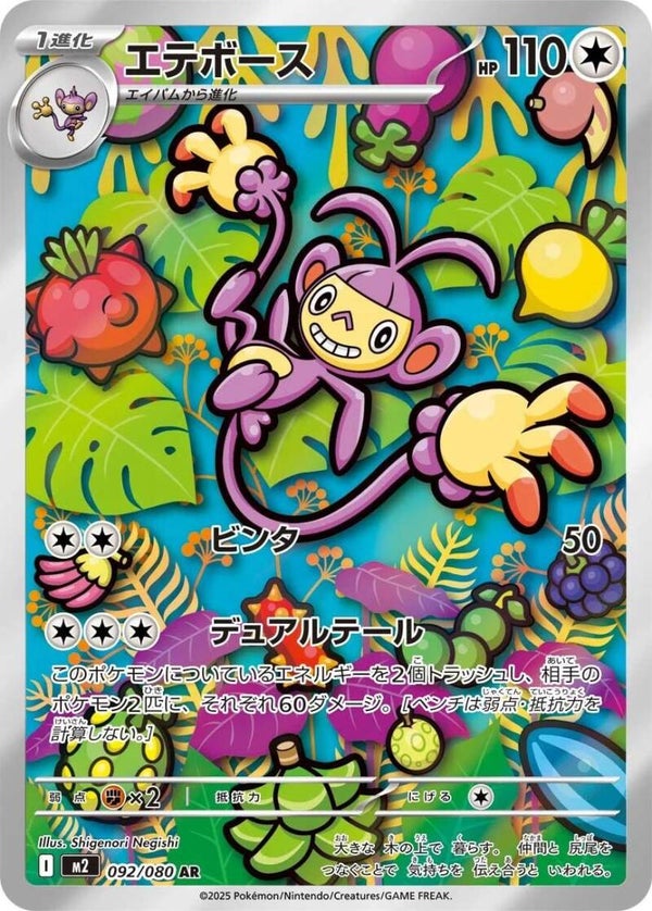 Ambipom 092/080 - Japansk Art Rare single fra Inferno X