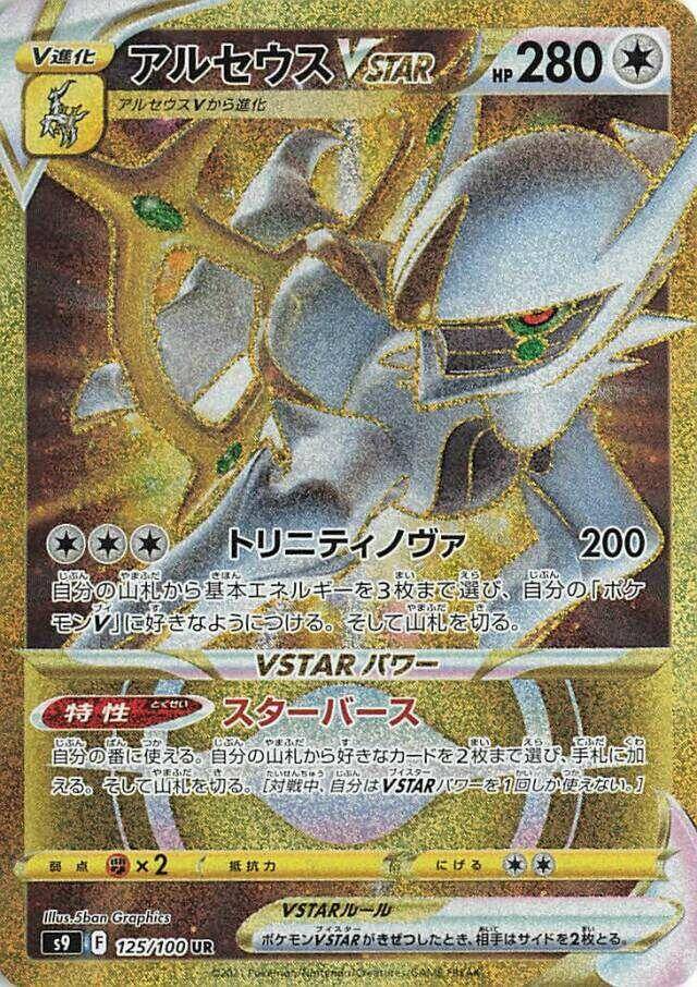 arceus_vstar_gold-standard.jpg