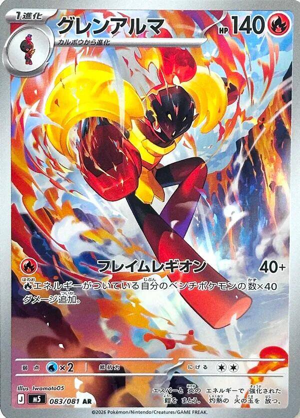 Armarouge 083/081 - Japansk Art Rare single fra Abyss Eye