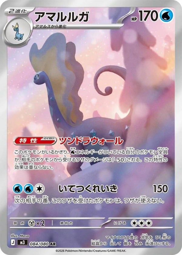 Aurorus 084/080 - Japansk Art Rare single fra Nullifying Zero