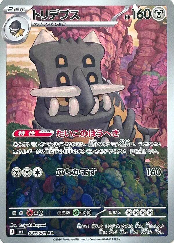 Bastiodon 091/081 - Japansk Art Rare single fra Abyss Eye