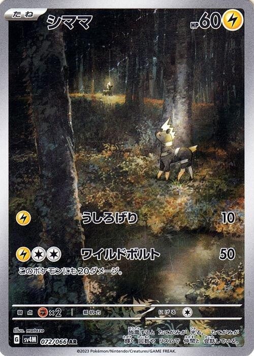 Blitzle 072/066 - Japansk Art Rare single fra Future Flash