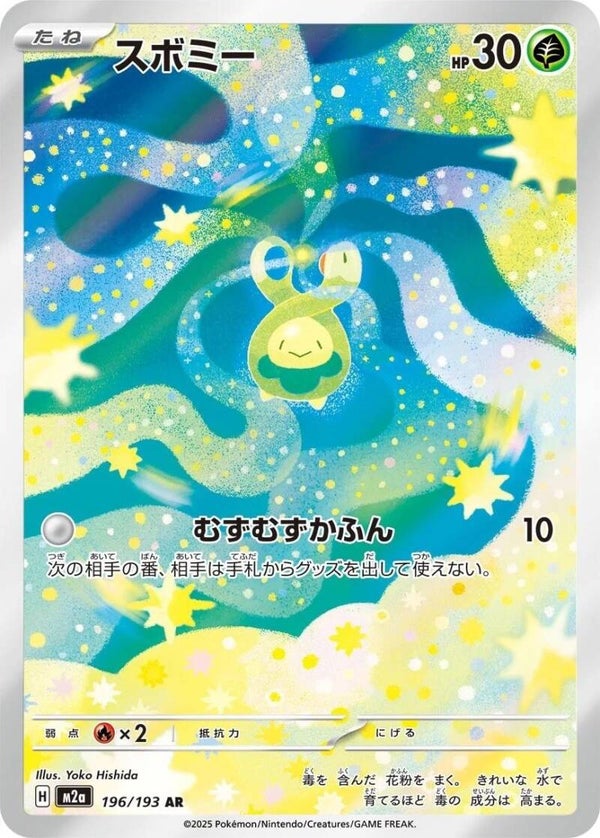 Budew 196/193 - Japansk Art Rare single fra Mega Dream