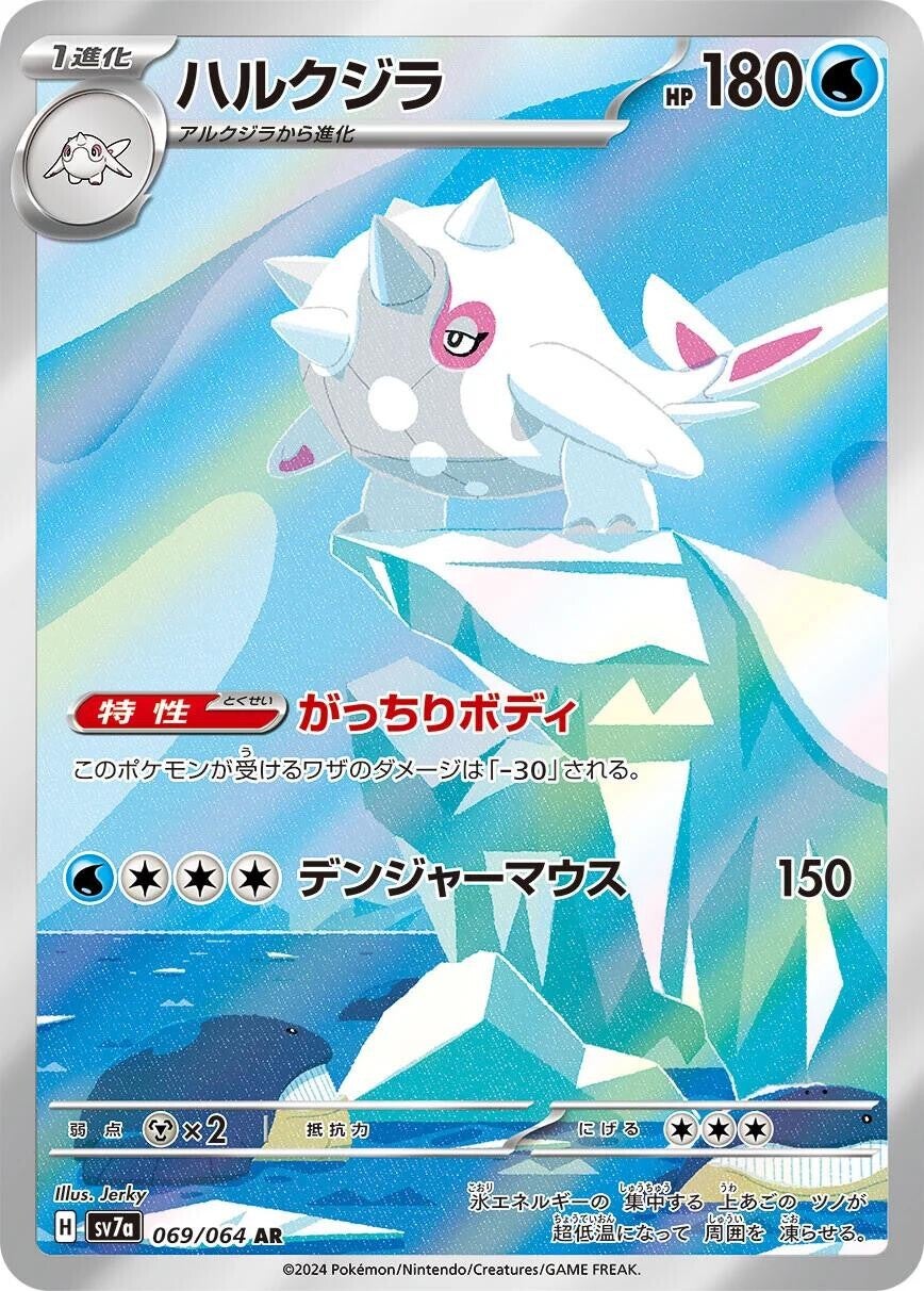 Cetitan 069/064 - Japansk Art Rare single fra Paradise Dragona