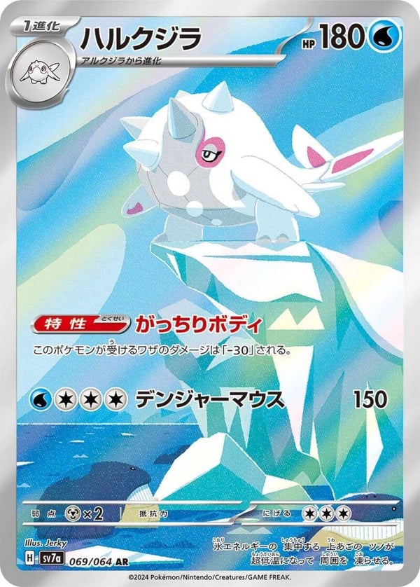 Cetitan 069/064 - Japansk Art Rare single fra Paradise Dragona